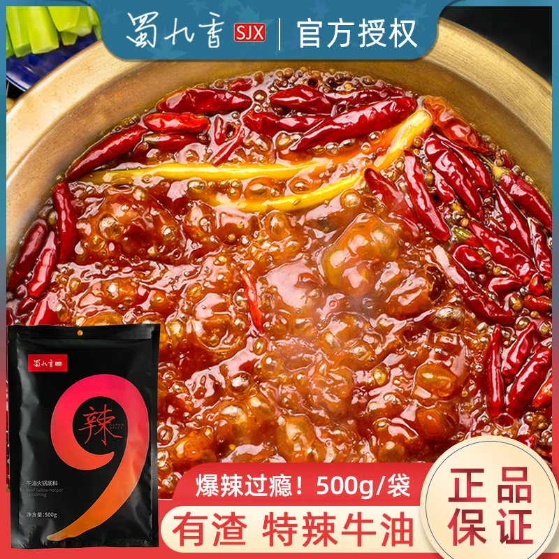 蜀九香火锅底料牛油特辣500g四川麻辣火锅底料超级辣麻辣烫冒菜料