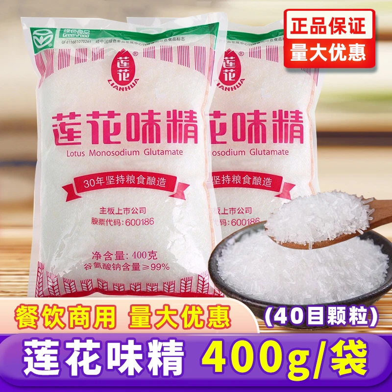 莲花味精400g小包袋家用商用正宗莲花牌无盐味精煲汤炒菜凉拌增鲜
