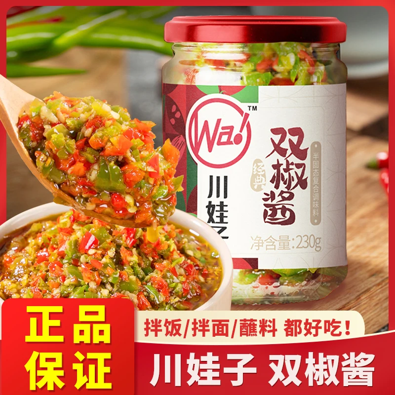 川娃子双椒酱剁椒酱彩椒酱正宗四川农家风味拌饭酱拌面酱爆下饭菜