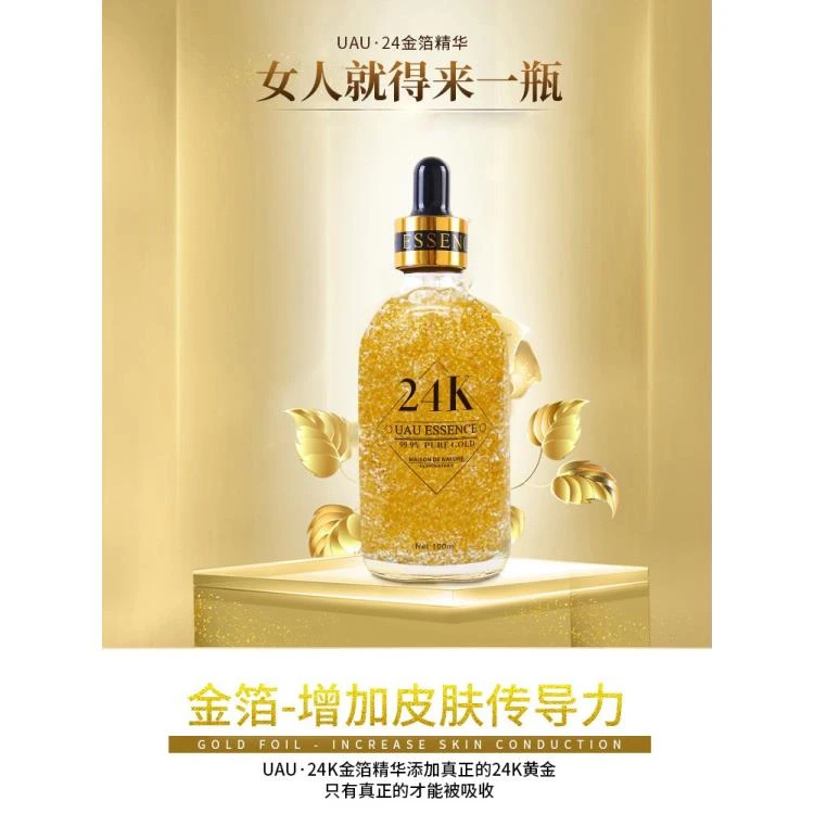 泰国UAU24k黄金焕活精华液提亮肤色保湿补水抗皱紧致淡细纹100ml