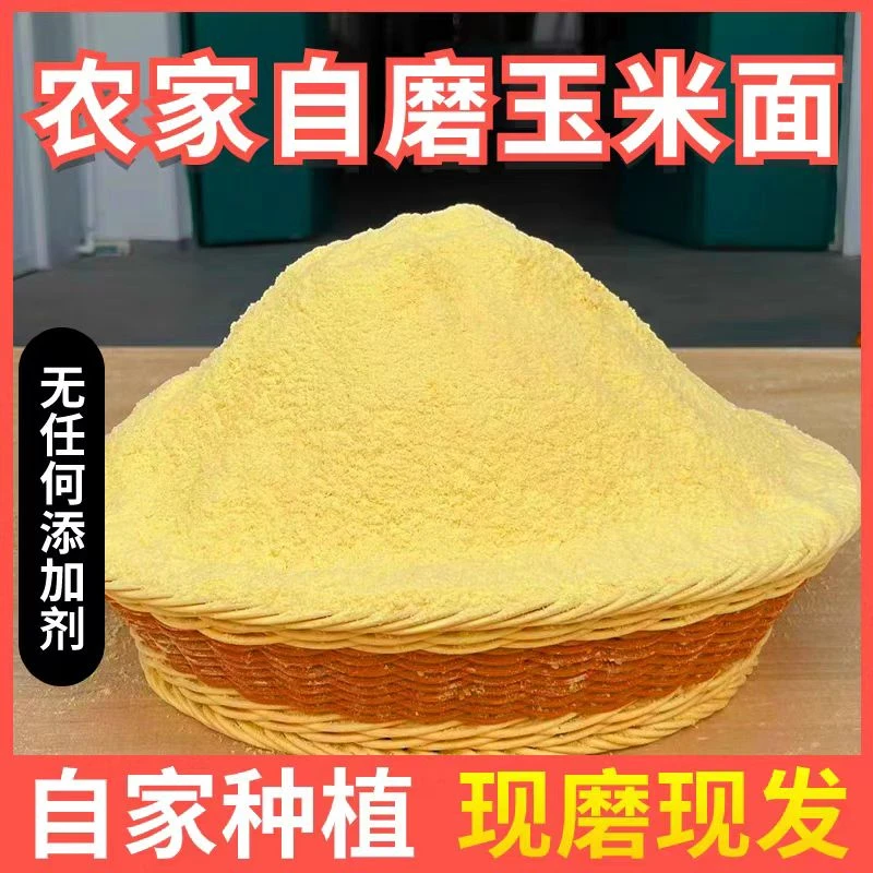 甘肃陇南农家玉米自磨玉米面