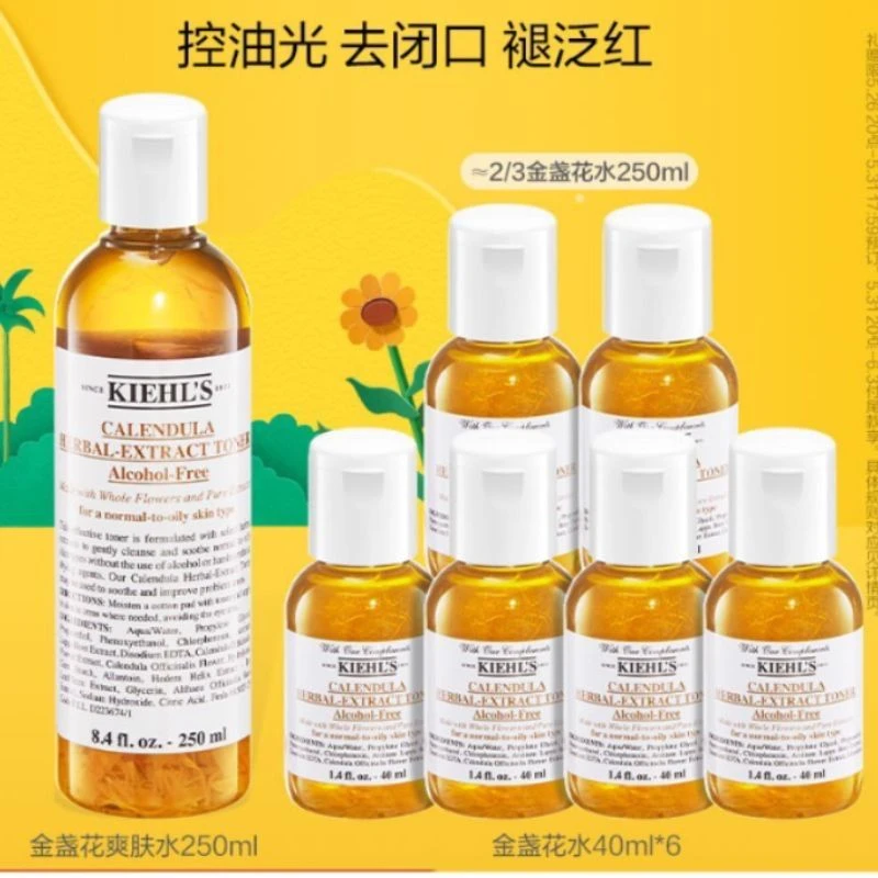 【送礼推荐】科颜氏金盏花爽肤水湿敷补水淡化痘印护肤品【250ml+40ml*6】