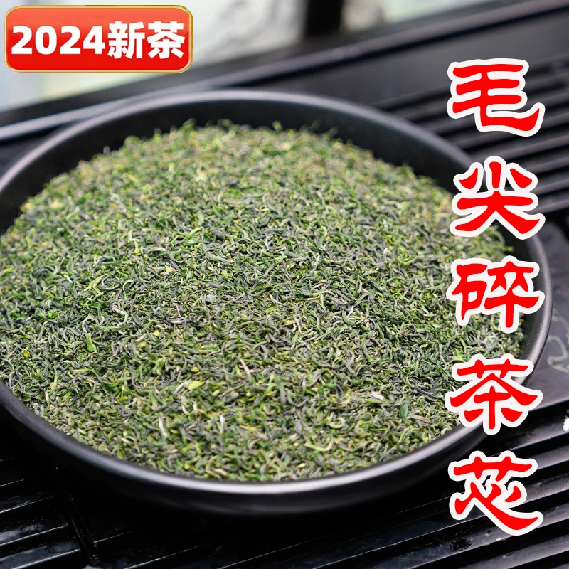 [毛尖碎茶片]2024毛尖绿茶新茶明前断芽高碎嫩芽散装茶沫浓香春茶