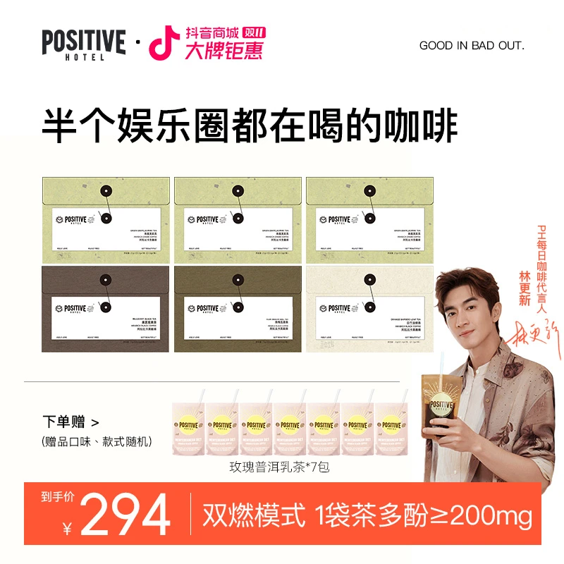 【双11好物】林更新代言PH新中式茶咖茶多酚明星同款健康营养饱腹