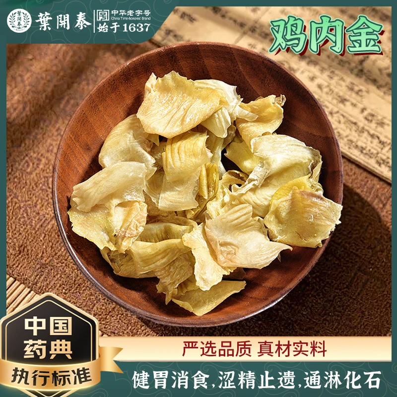 鸡内金中药饮片100g中草药材抓配鸡内金片鸡内金可泡水煮水煲汤