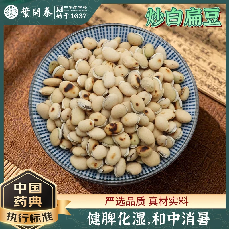 炒白扁豆中药饮片500g白扁豆煮粥药用新货熟白扁豆干货打白扁豆粉