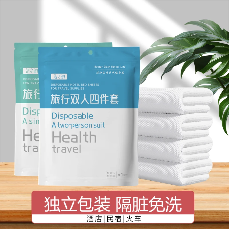 一次性床单被套四件套三件套无菌旅游旅行酒店民宿可裸睡隔脏加厚