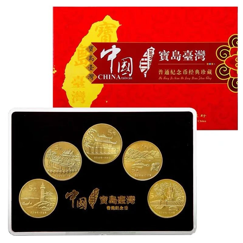 法定货币2003—2005年台湾风光套装纪念币 5枚带套盒纪念币