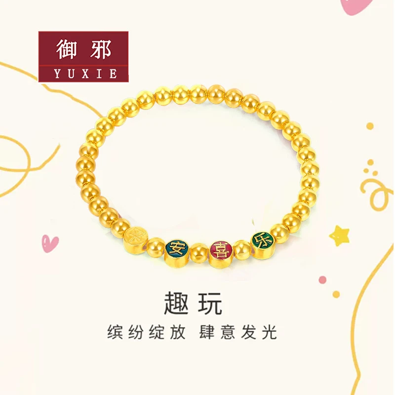 平安喜乐黄金手链 足金999光珠转运珠手串手饰送女友节日礼物
