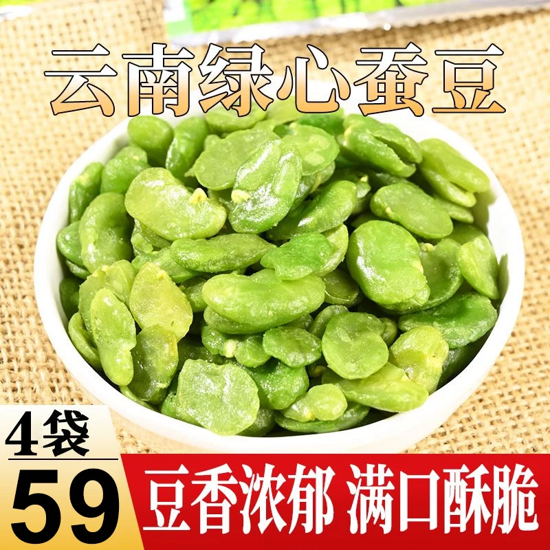 【爆！4袋仅59元】云南保山绿心蚕豆 香脆可口 下酒下饭128g/袋