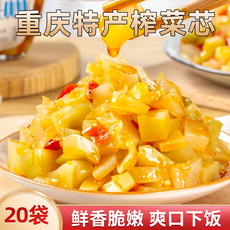 重庆特产口口脆榨菜芯 20袋/50袋 开袋即食 下饭配粥煲汤 50g/袋