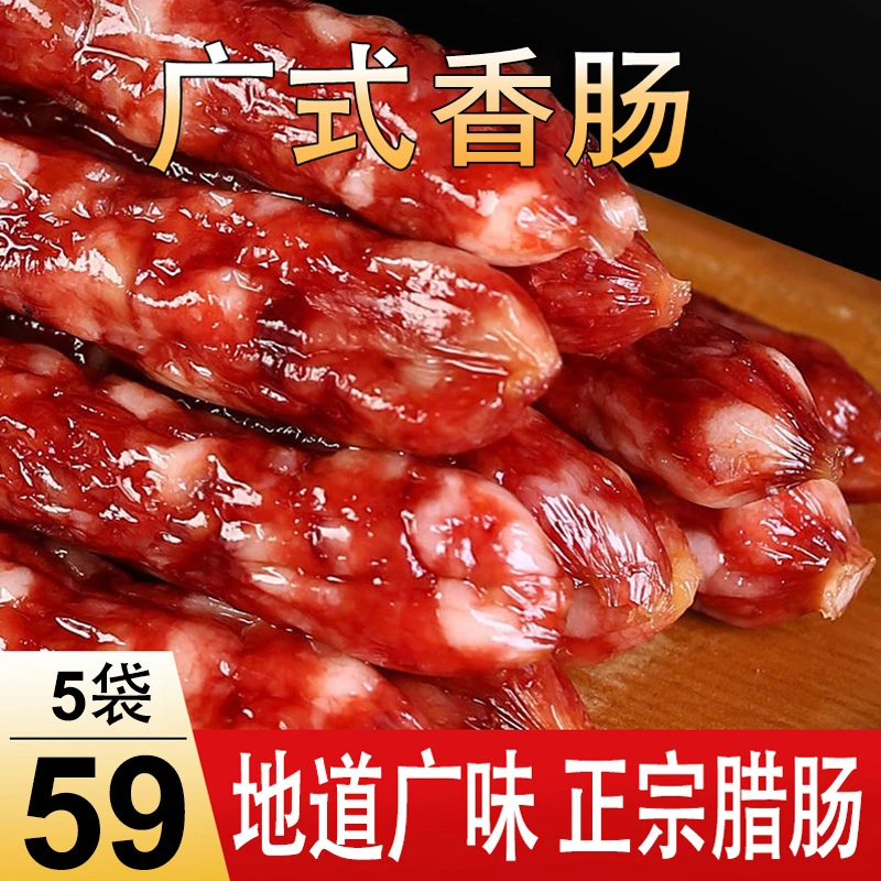 【直播！5袋仅59元】广式香肠  肥瘦均匀 鲜香劲道250g