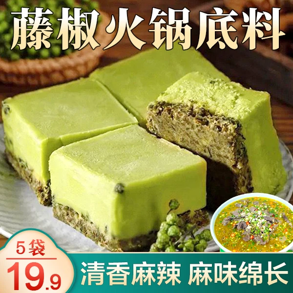直播中【19.9元5袋】正宗藤椒火锅底料 椒麻鲜香 好吃过瘾 50g/袋