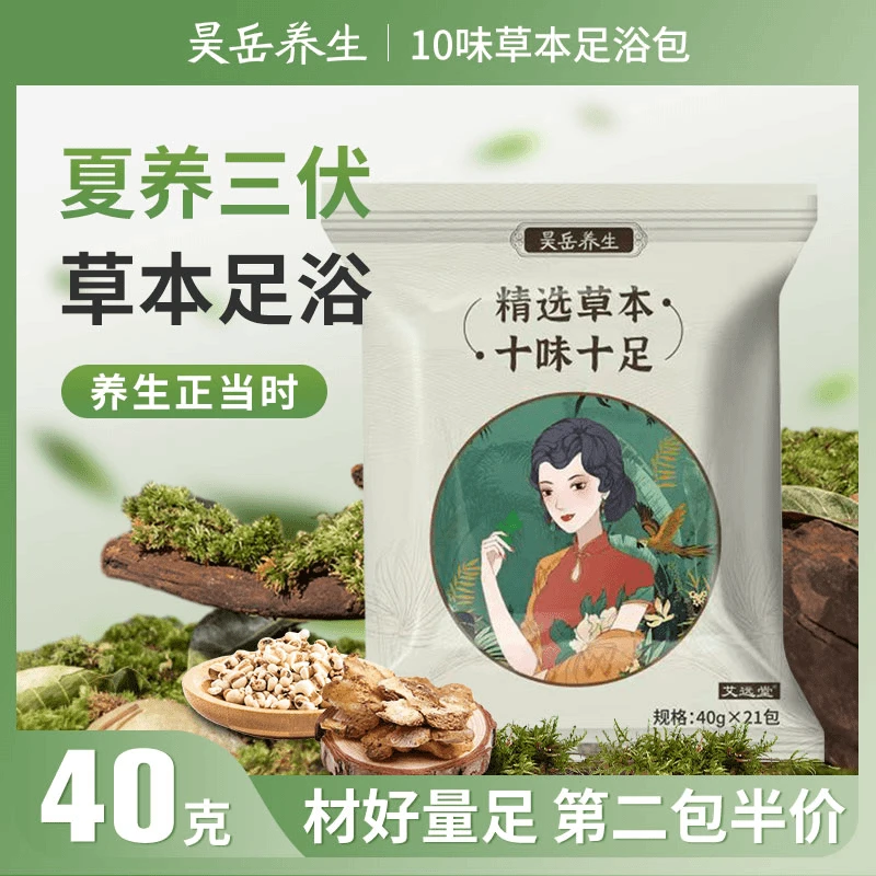 草本足浴包天然艾叶生姜泡脚包生姜花椒五指毛桃足浴包