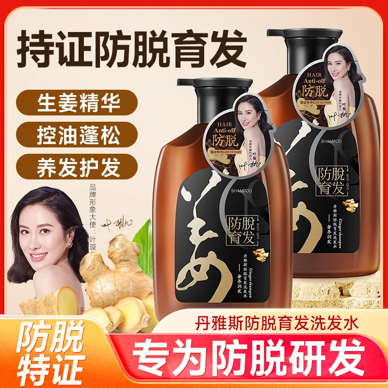 丹雅斯《四妹专属》防脱育发洗发水柔顺生姜洗发露  到手2瓶