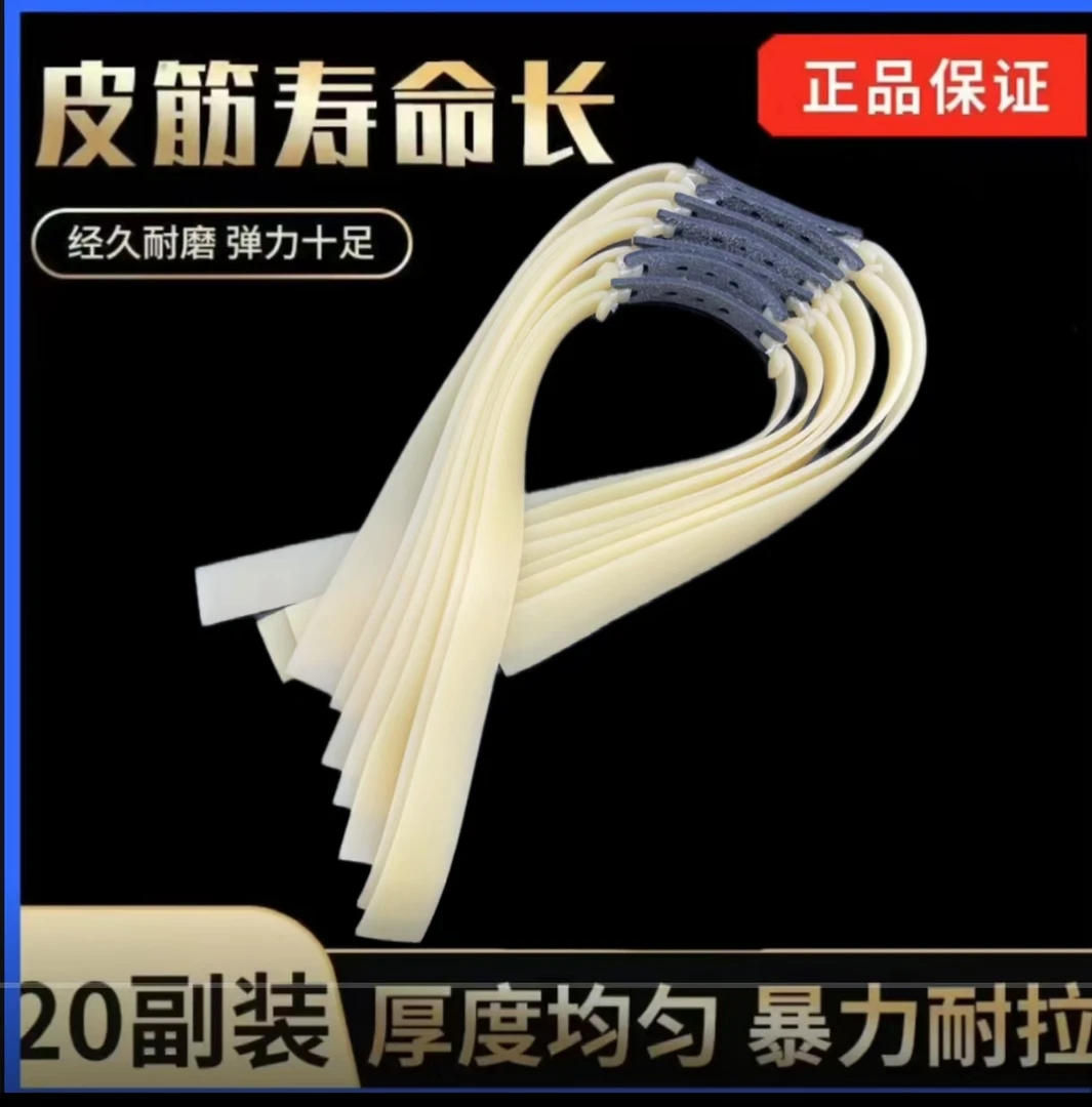 2012锥度素色新款户外专用防冻暴力弹弓扁皮筋2.0加厚