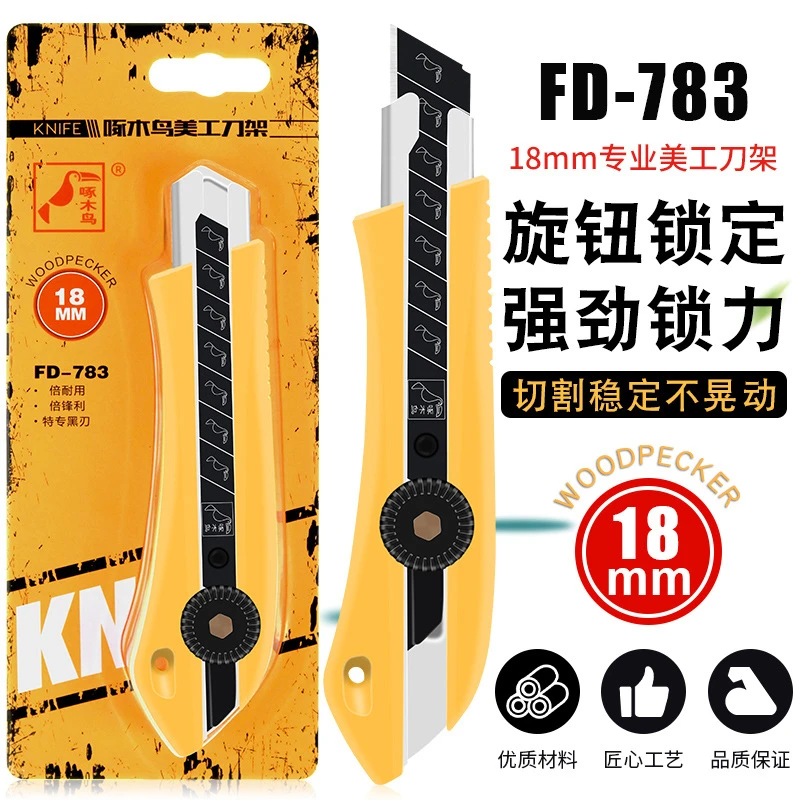 啄木鸟防后退美工刀