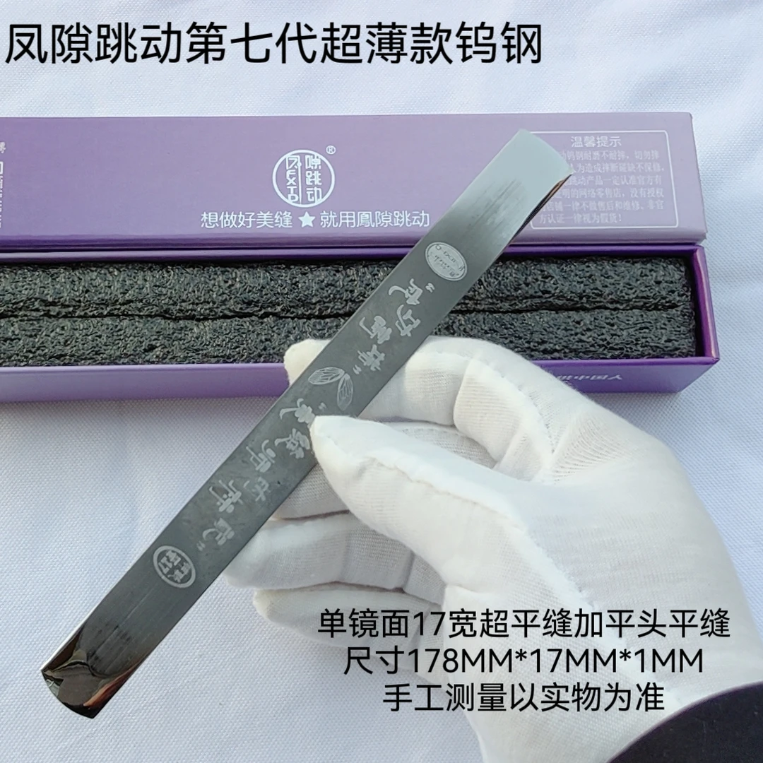 凤隙跳动高端定制第七代超薄款钨钢压板1毫米厚