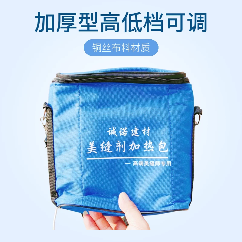 美缝定制加热包（加厚型高低档可调）