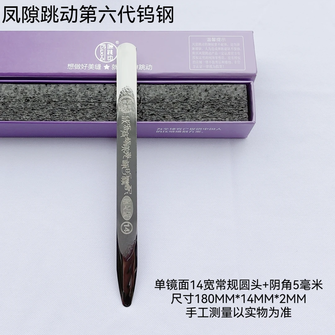 凤隙跳动高端定制六代至尊款钨钢压板超长镜面坡度