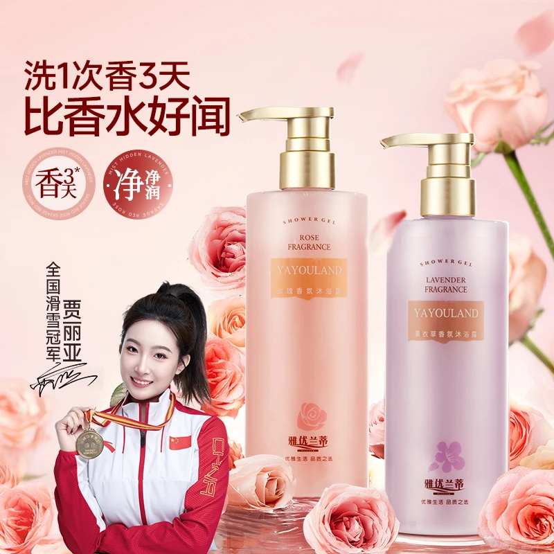 福利专属-拍一发二【官方】雅优兰蒂花香沐浴露补水护理持久留香