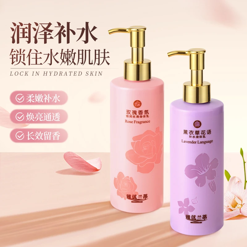 雅优兰蒂嫩肤补水玫瑰花香薰衣草身体乳