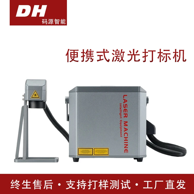 DH小型手持式激光刻字机不锈钢标牌打标机手提便携式激光打码机