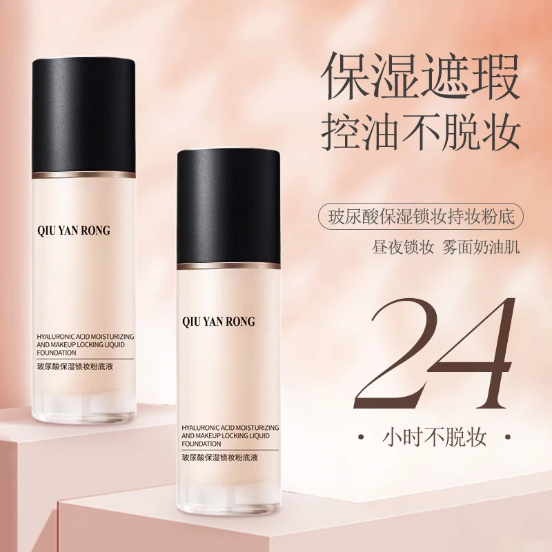 秋雁容玻尿酸粉底液不油腻哑光持妆不蹭妆油皮持久不脱妆控油保湿