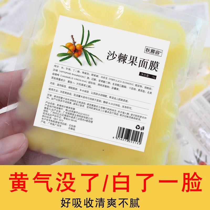 【西藏专属】沙棘面膜15g女补水镇静睡眠面膜提亮肤色舒缓肌肤保湿