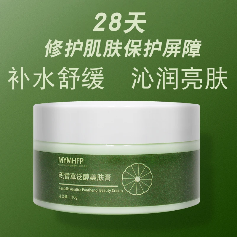 积雪草泛醇美肤膏 舒缓修复肌肤屏障淡化痘印红丝丝 平衡水油