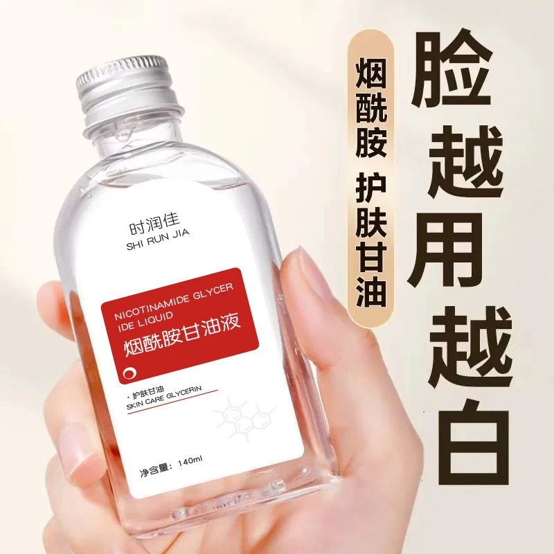 【正品】马来西亚烟酰胺甘油脸面部抗皱提亮肤色保湿滋润护肤