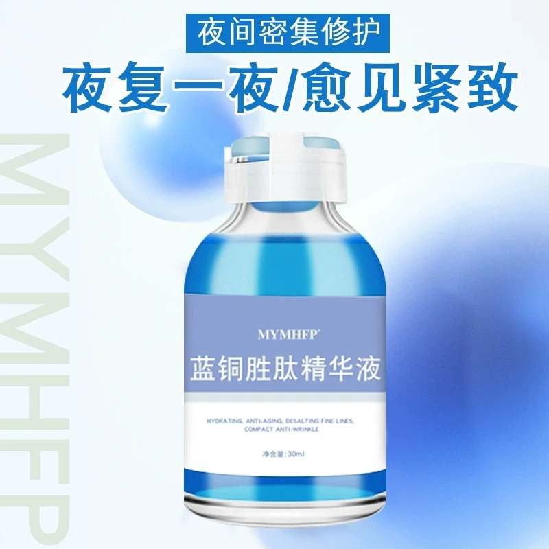蓝铜胜肽精华液一夜回cun 提拉抗初老修护屏障淡化细纹补水精华液