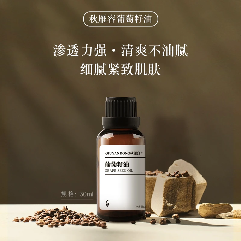 葡萄籽油紧致肌肤 抗氧化脸部全身按摩精华油 美容院面部基础油