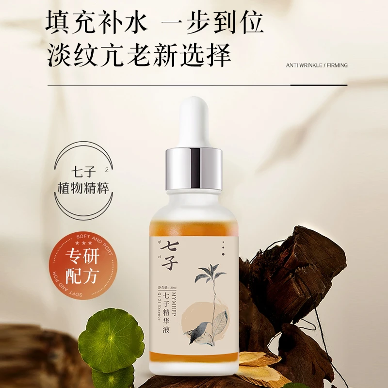 MYMHFP七子嫩肤精华液30ml 紧致修护舒缓填充面部补水保湿精华