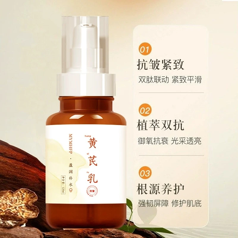 MYMHFP老牌国货草本黄芪乳去黄提亮保湿抗氧淡纹舒缓双抗熬夜提亮