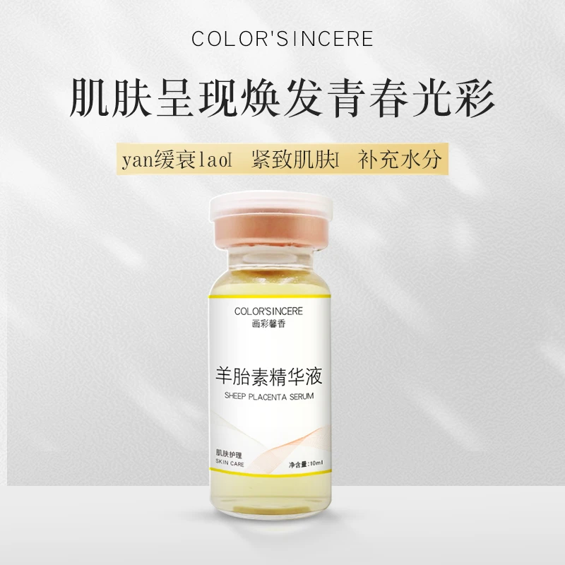 「平替好物」羊胎素精华液保湿抗初老补水精华液提拉焕发紧致淡化