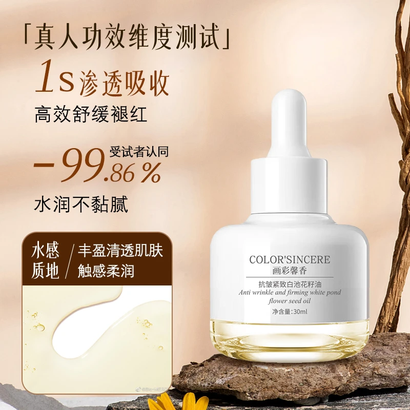 画彩馨香 紧致白池花籽油30ml 舒缓水润保湿油敷护肤品