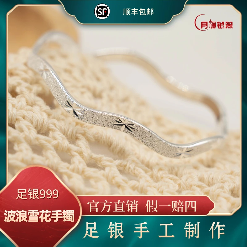 桑敦祝 足银手镯 YHB0029足银999气质时尚复古波浪雪花手镯