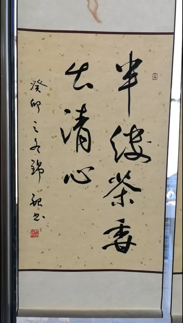 【闪购商品】书法半缕茶香出清心