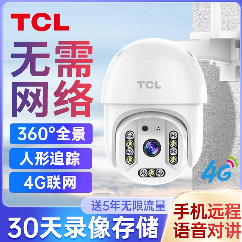 1【无网版+送5年流量】4G监控摄像头室外防水手机远程监控器