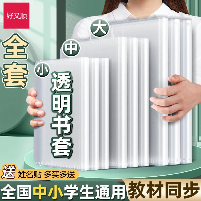 书套包书皮免裁剪书皮插页透明学生课本16kA4防水防脏书套保护套
