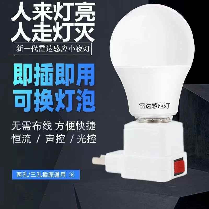 声控感应灯插电式卫生间老年人起夜灯座夜间自动楼道灯光控小夜灯