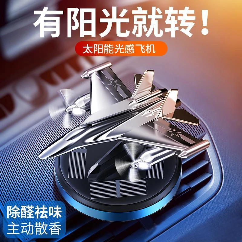 汽车摆件车载太阳能铝合金战鹰战斗机高档香薰持久散香内饰摆件