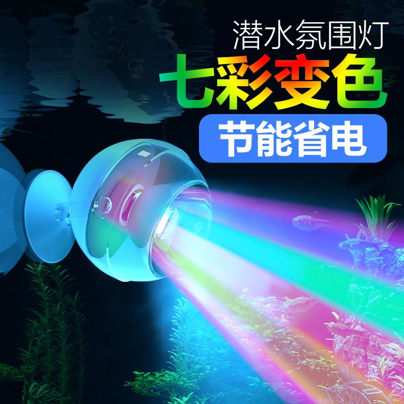 鱼缸灯增艳 led灯防水小型夹灯超亮潜水灯装饰灯七彩射灯照明灯