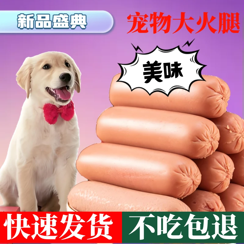 【50根】宠物狗狗火腿肠零食50g大火腿肠整箱批发狗爱吃得香肠猫5根