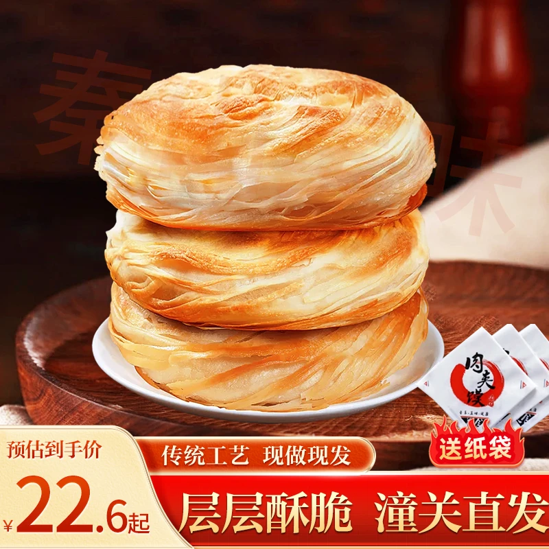 潼香源陕西特产老潼关肉夹馍饼胚 千层饼早餐面点生鲜葱油饼烧饼