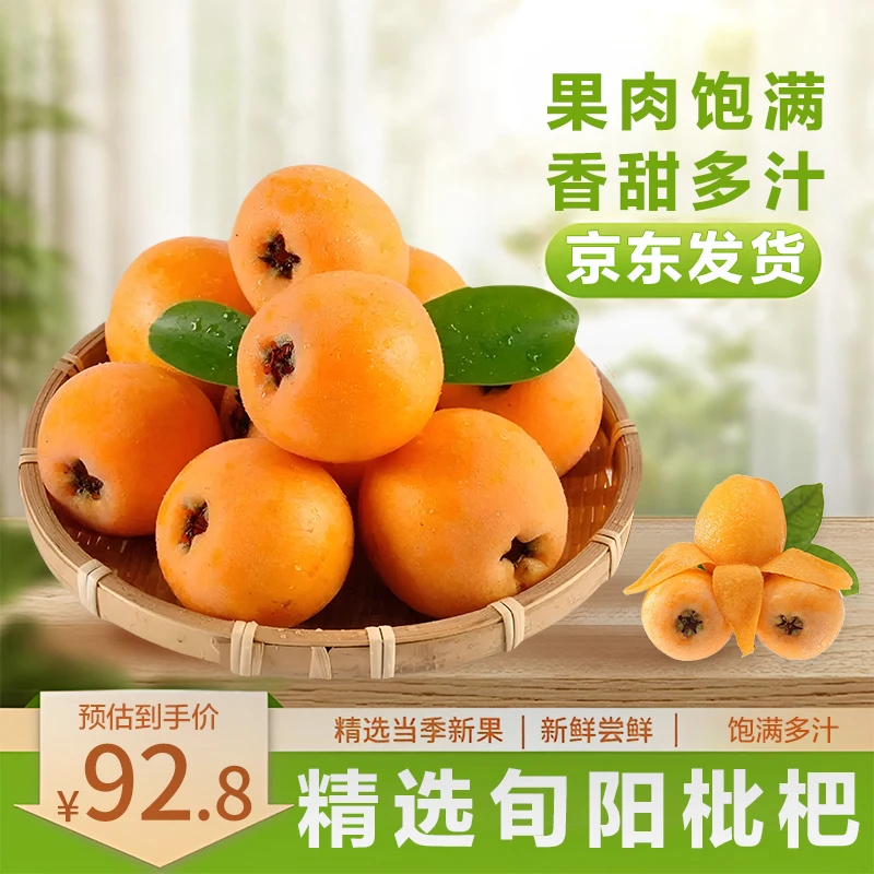 【京东包邮】旬阳枇杷 安康瀛湖枇杷 新鲜水果 精选大果 陕西特产