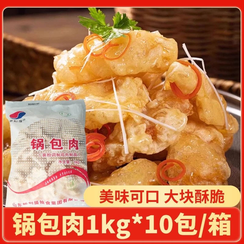 锅包肉 1kg东北锅包肉半成品酸甜经典老式里脊肉空气炸锅速食餐饮