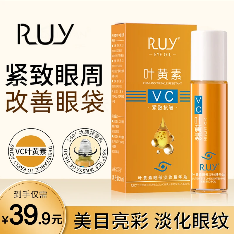 ruy紧致抗皱叶黄素眼部精华针对眼袋眼纹m