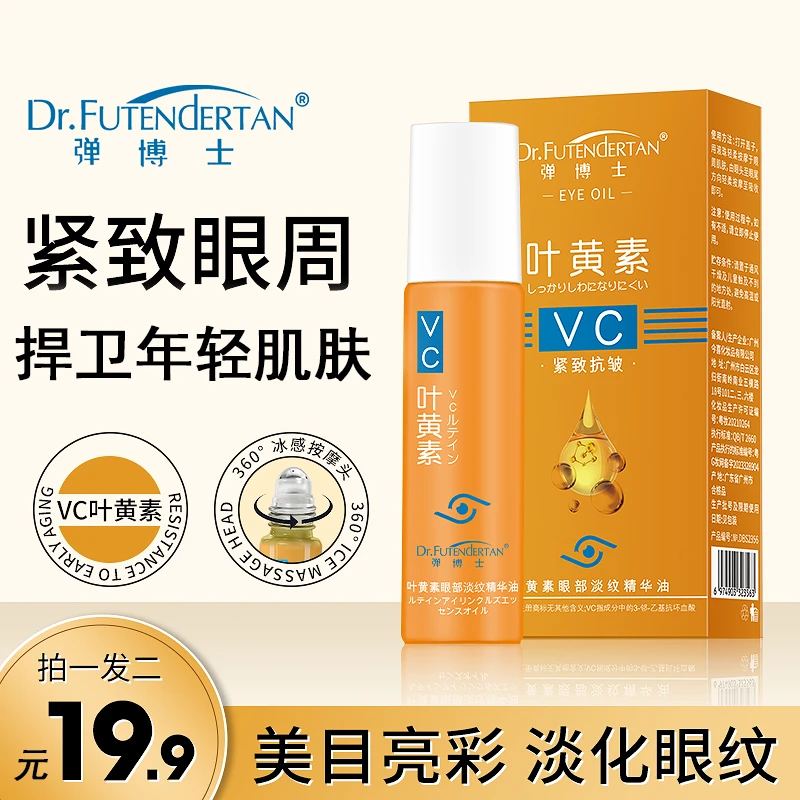 弹博士紧致抗皱叶黄素眼部精华针对黑眼圈眼袋r